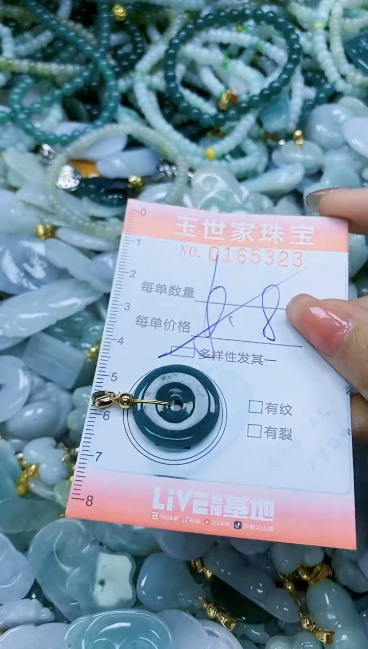 【闪购商品】翡翠颈饰未镶嵌闪购0165323多样性发其一