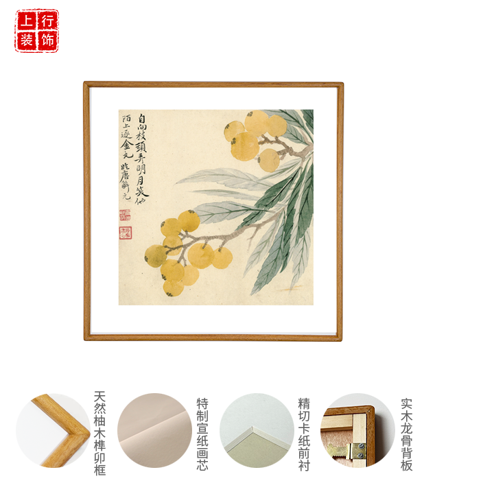 枇杷 博物馆复刻版画 新中式客厅书房玄关办公室斗方挂画