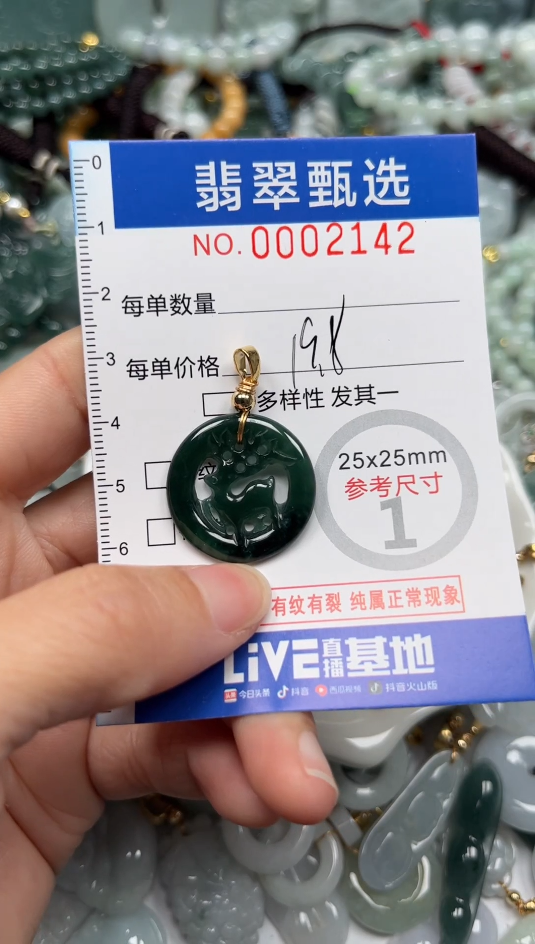 【闪购商品】翡翠颈饰未镶嵌00..2142