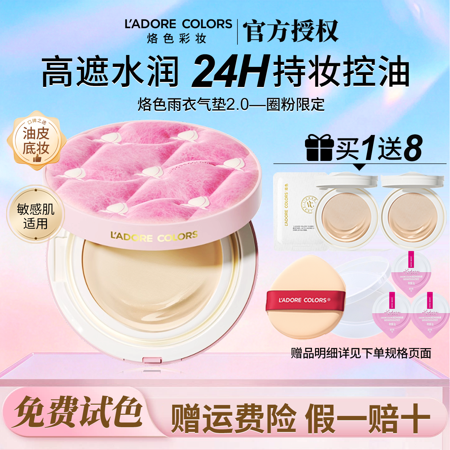 【大闹天宫联名】烙色雨衣气垫女油皮控油遮瑕保湿持久不脱妆防水防