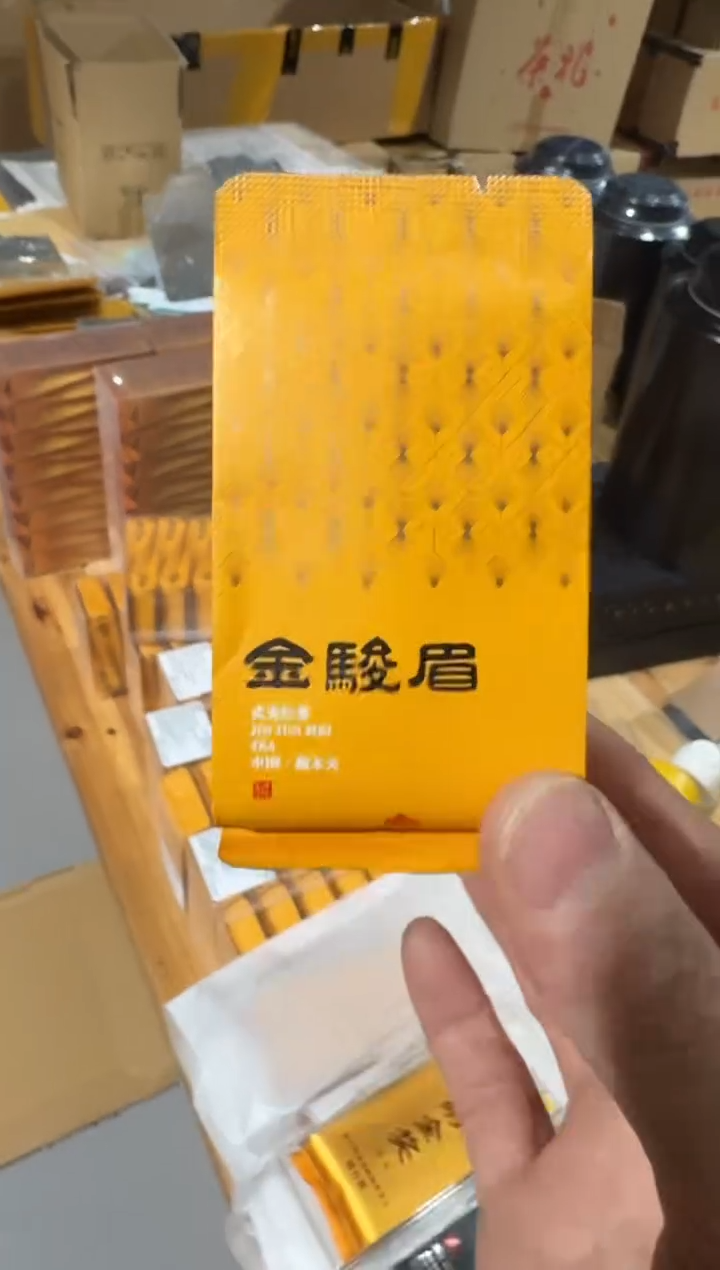 金骏眉1泡······