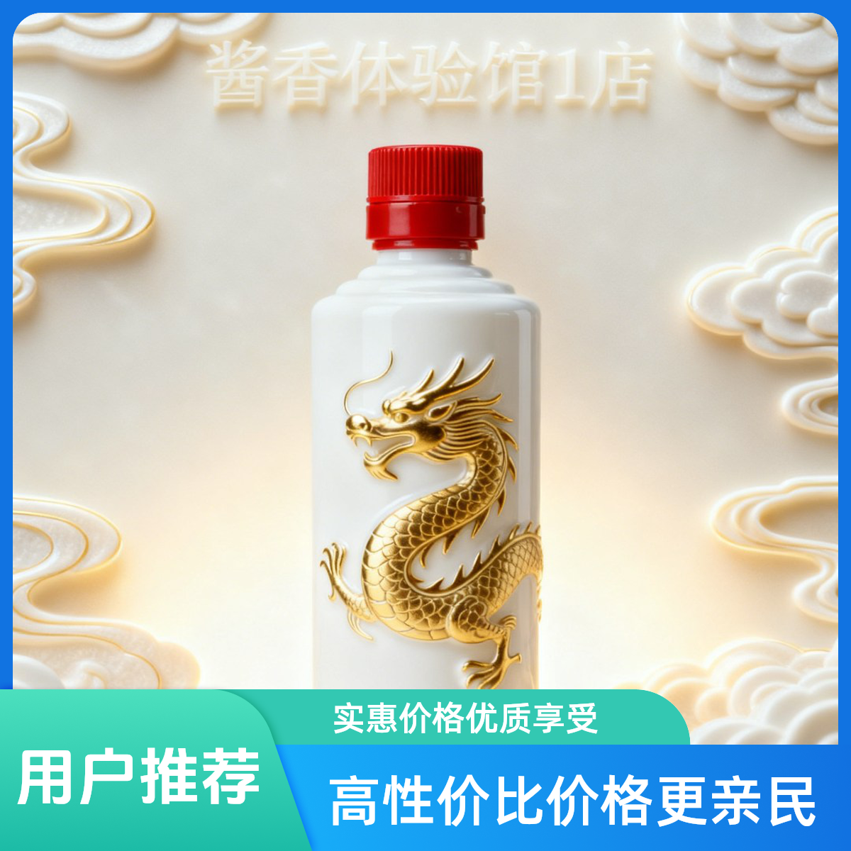 酱香白酒王子金【酱香万家】53度-酱香53%Vol