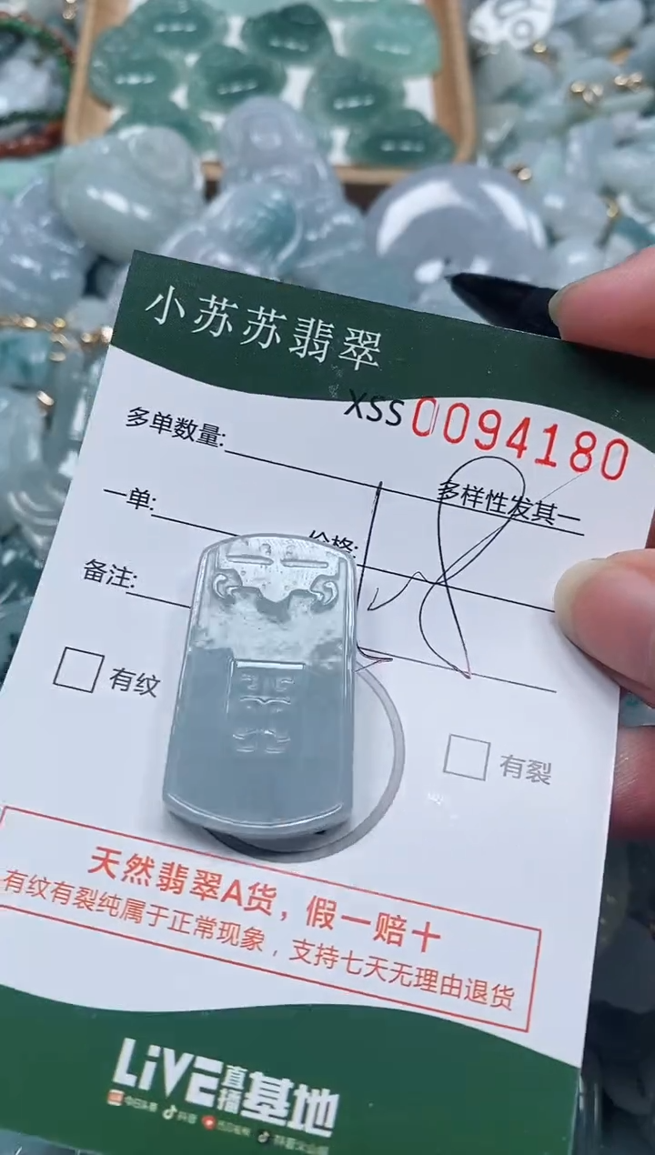 【闪购商品】翡翠颈饰未镶嵌闪购商品0094180