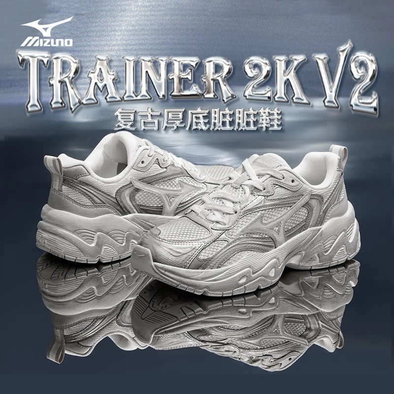 【灰常灰】美津浓TRAINER 2KV2脏脏厚底老爹鞋跑步鞋D1GH2504流光风