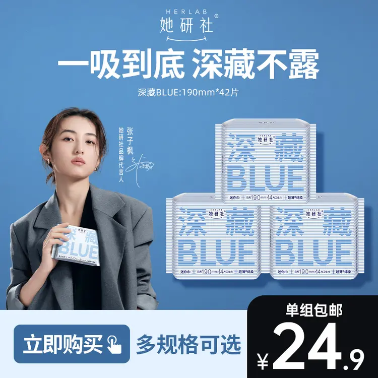 【子枫同款】她研社卫生巾3包量少超薄裸感透气轻薄小巧干爽不粘