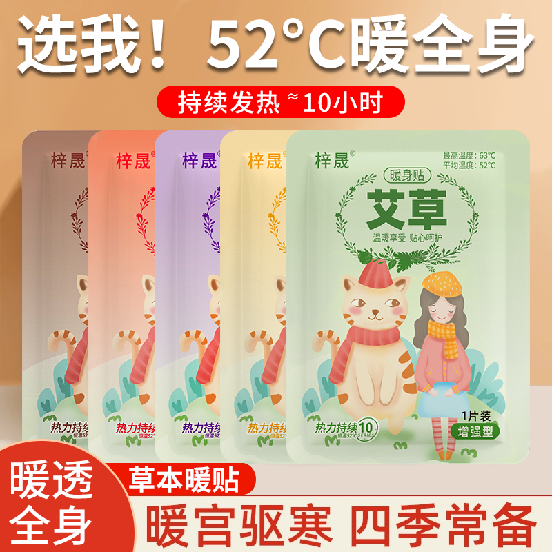 【到手50贴】艾草益母草暖贴发热贴宫暖宝贴大姨妈暖身贴腰热敷贴