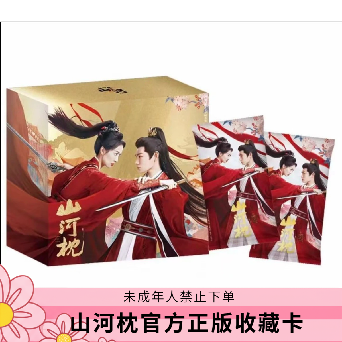 【许愿男女】《山河枕》吾流Wustyle 心念山枕收藏