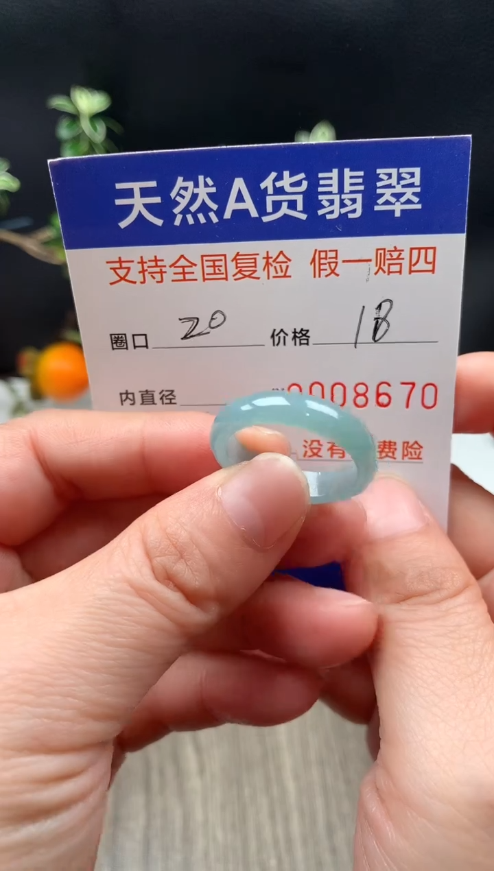 未镶嵌戒指翡翠20#