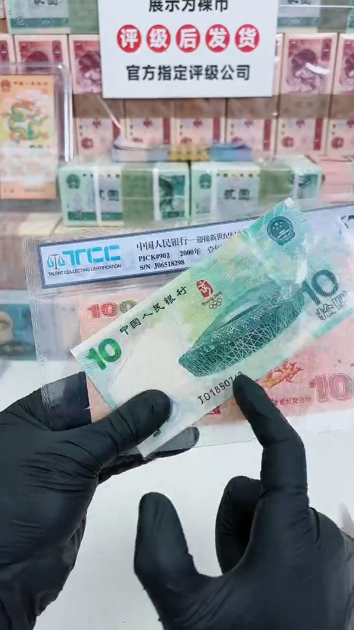 【闪购商品】塑料国评-奥运钞单张不挑号