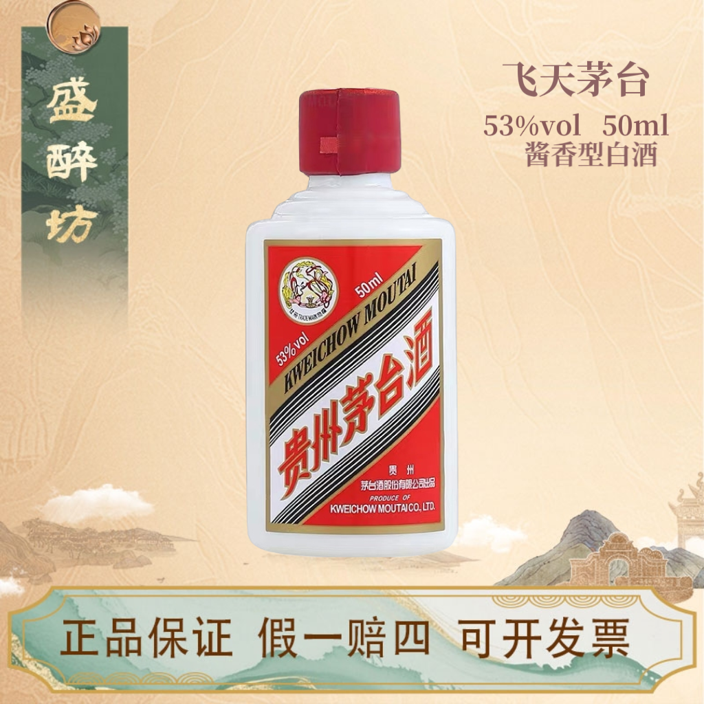 KWEICHOW MOUTAI/贵州茅台（光瓶无盒 ）拍5升级发【小白条】53度50ml