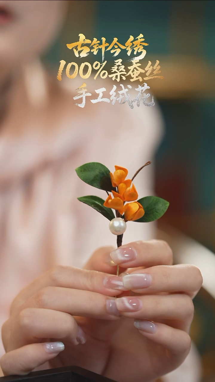 刺绣胸针 《金桂》100%桑蚕丝高端工艺 送礼佳品
