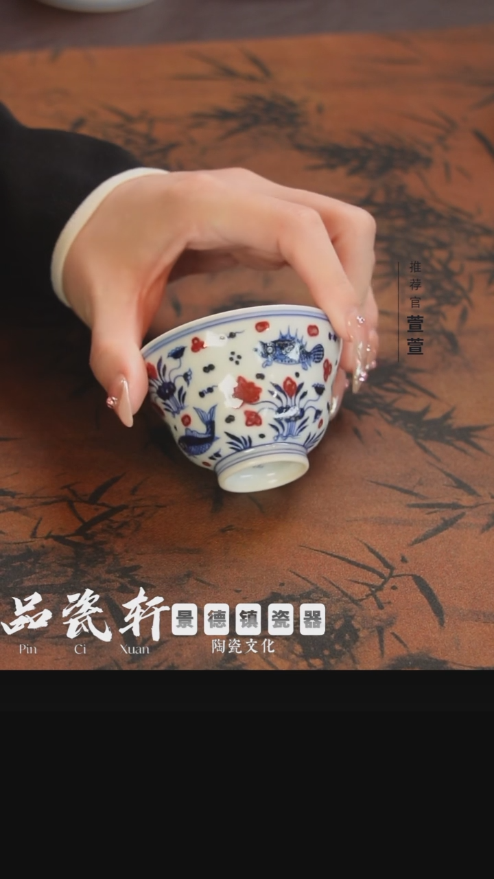 【闪购商品】杯歆蕴山房  釉里红鱼藻纹折腰杯