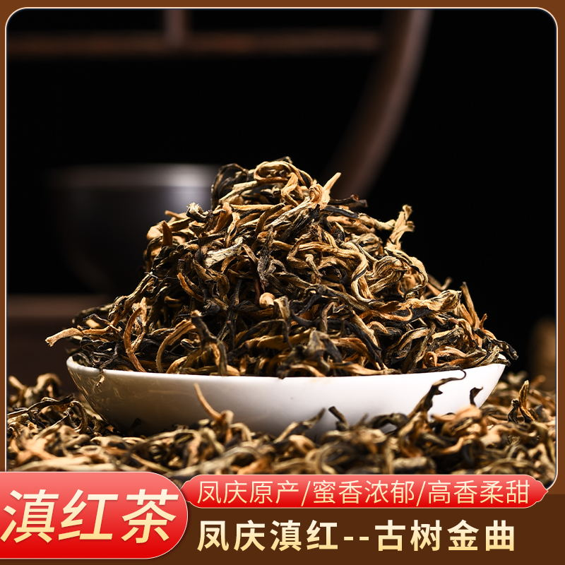 滇红茶古树滇红蜜香红茶古树红茶云南滇红正宗新茶红茶浓香型