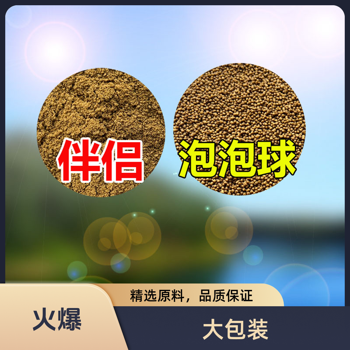 大包釜底抽薪组合通威泡泡球饵料池塘专用鲤鱼青鱼鳊鱼鲫鱼罗非等