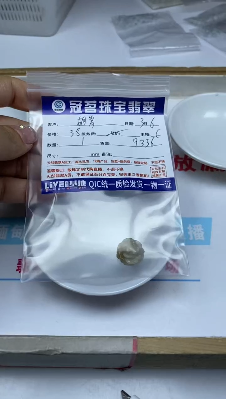 【闪购商品】翡翠手饰未镶嵌翡翠 小件 玫瑰花