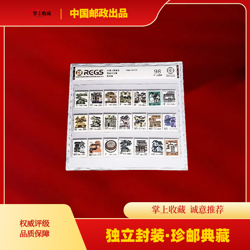 中国民居邮票大全套  21枚全  普票 全品 普23  25  26 27  