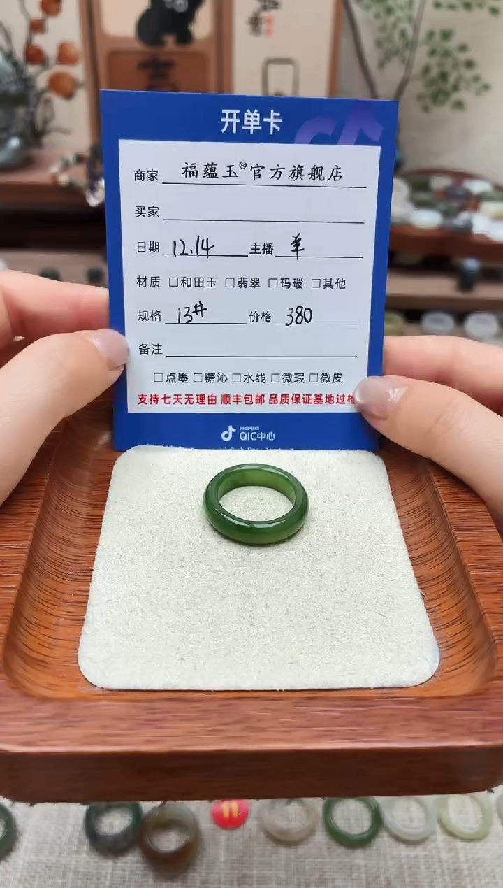 未镶嵌戒圈和田玉赵*婷13号