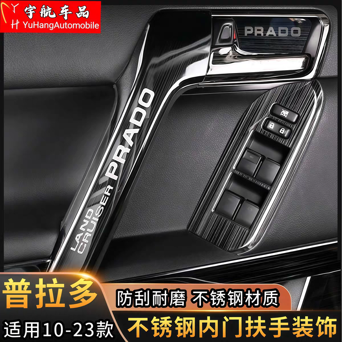 适用10-22款丰田普拉多改装内拉手盖霸道内扶手装饰内门装饰全套