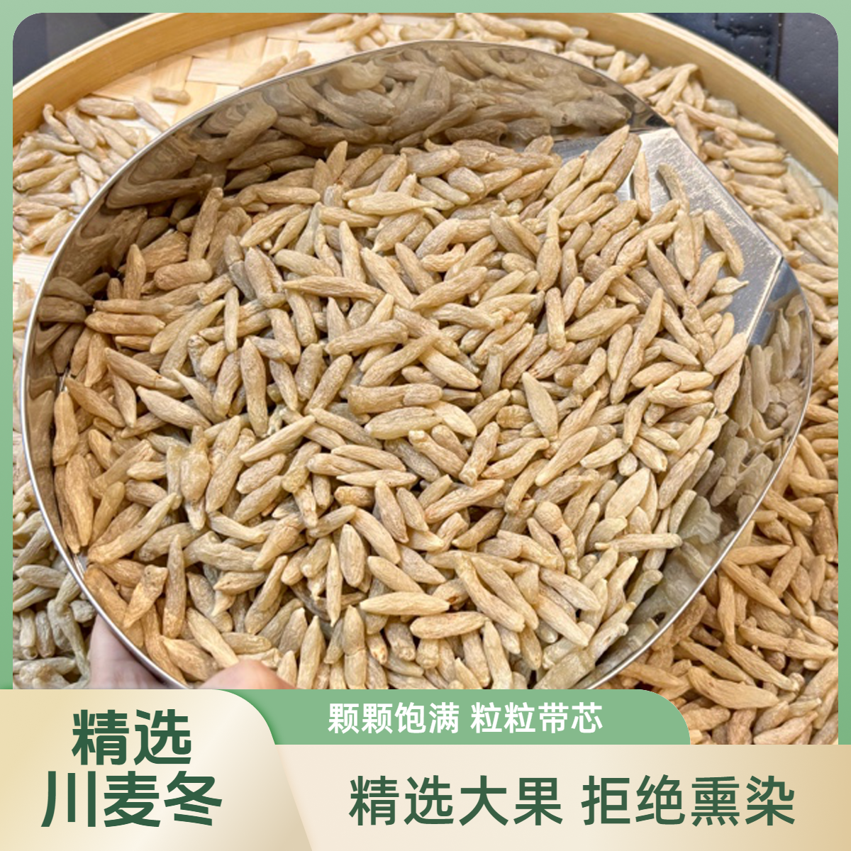 【川麦冬】四川绵阳川三台县 川麦冬 无硫 无薰干货 包邮