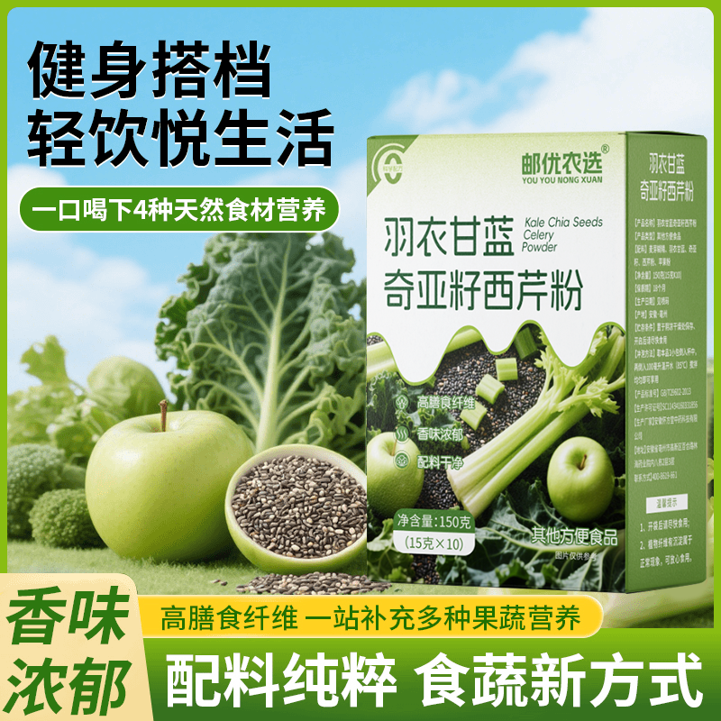 【邮政推荐】羽衣甘蓝奇亚籽西芹粉营养代餐饱腹蔬菜汁果蔬汁