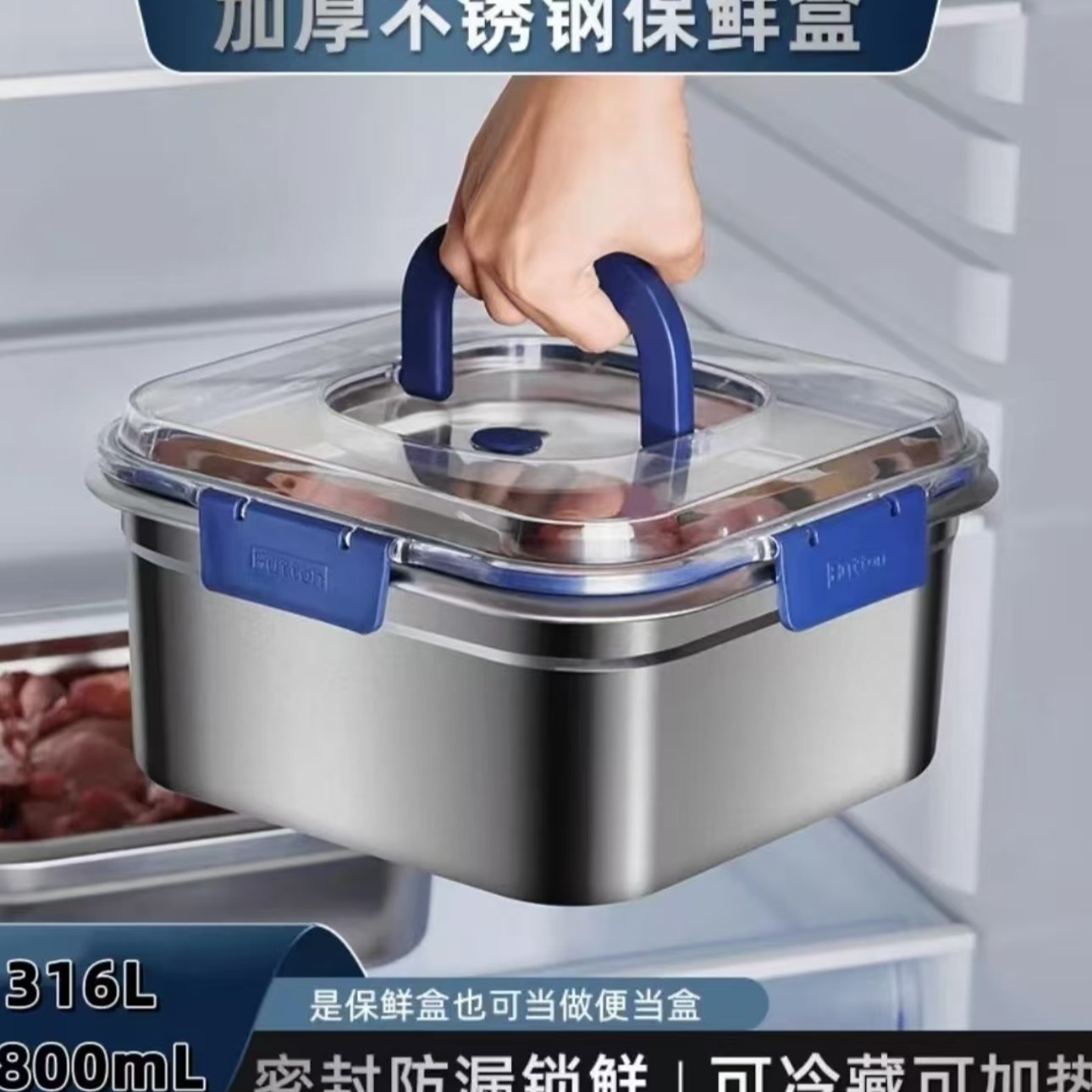 ）食品级316不锈钢标保鲜家用密封收纳手提果餐盒