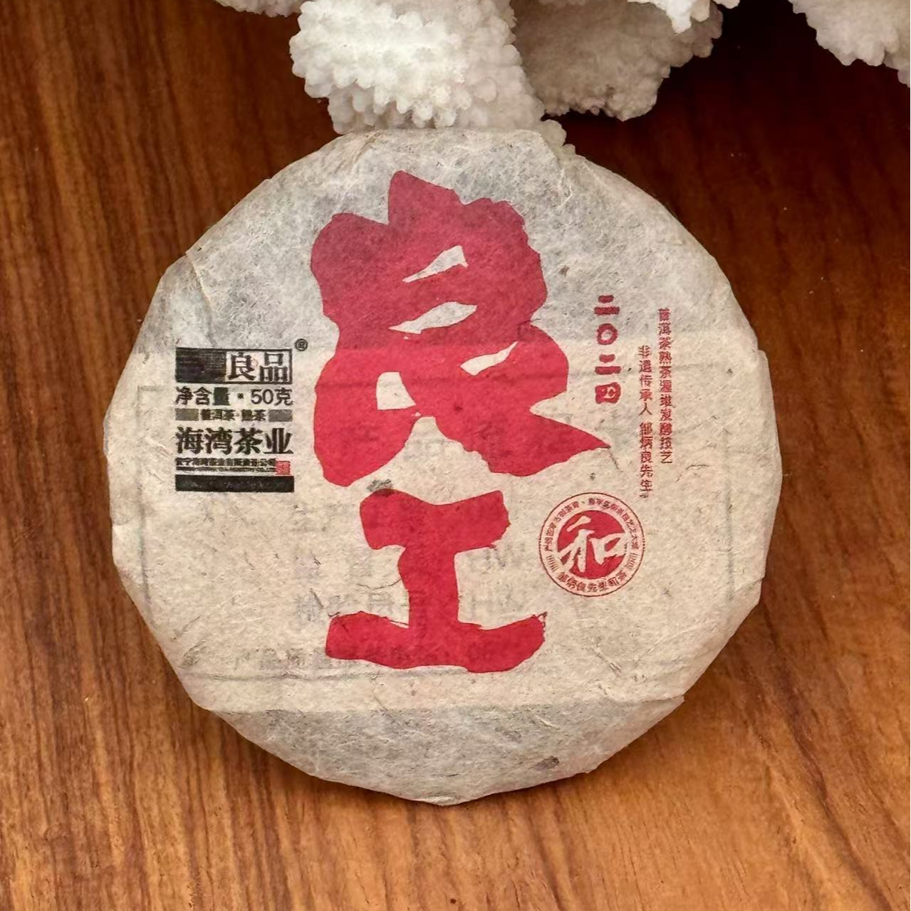 海湾良品海湾良品 2024年良工熟饼 普洱茶熟茶 50克/片