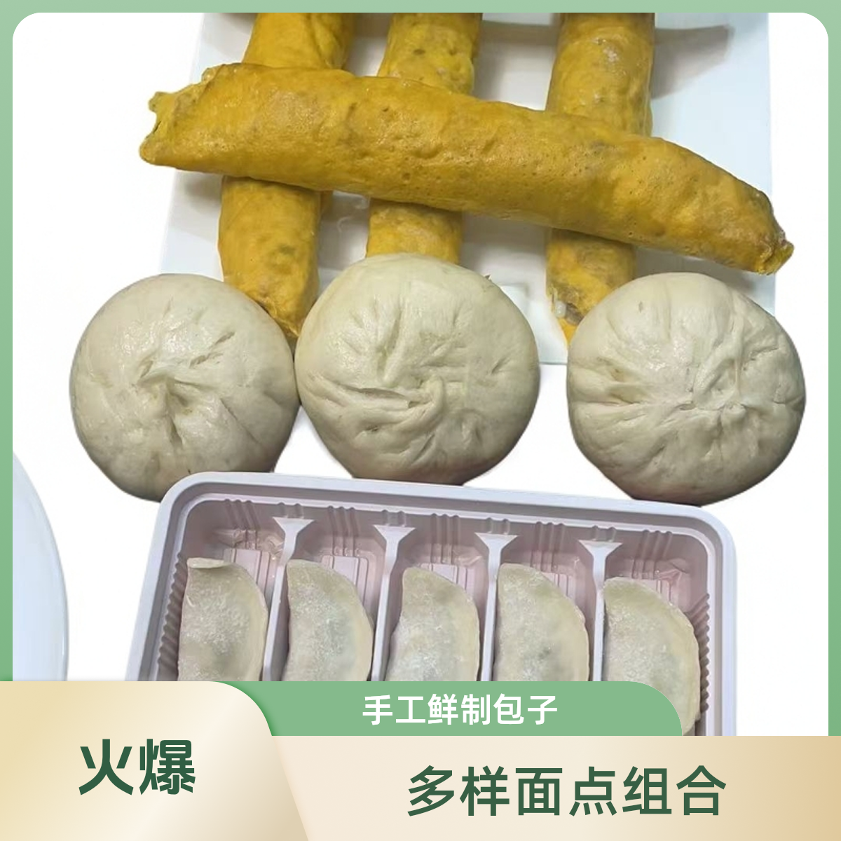 混装组合手工包子10+黑毛猪卷卷2斤+饺子2斤