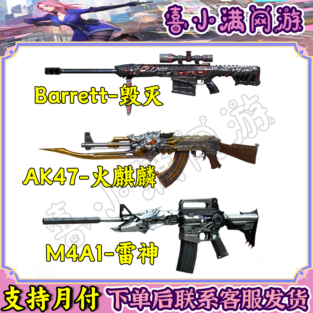 CF穿越火线端游AK47火麒麟M4A1雷神Barrerr毁灭30天体验英雄级