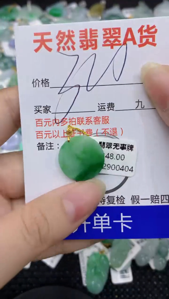 【闪购商品】翡翠颈饰18K金镶嵌8888888888