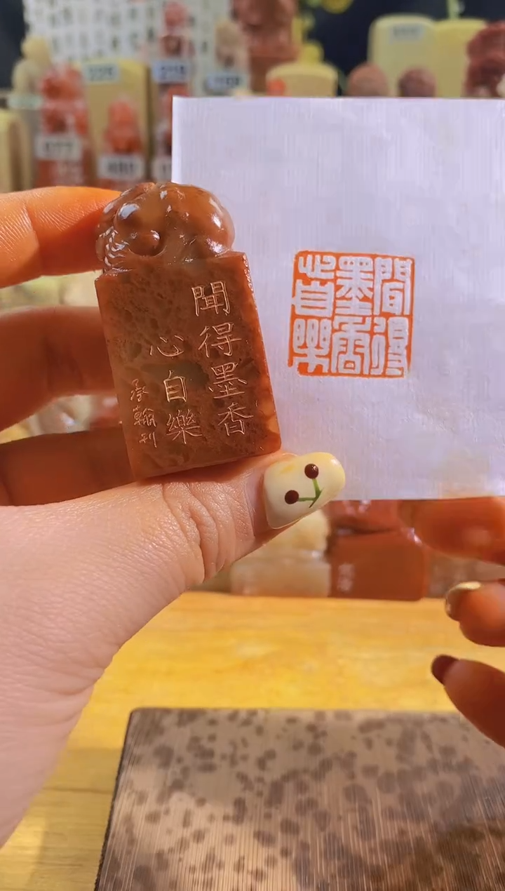 寿山石印石睡狸红zm12 闻得墨香心自乐2.5有库存