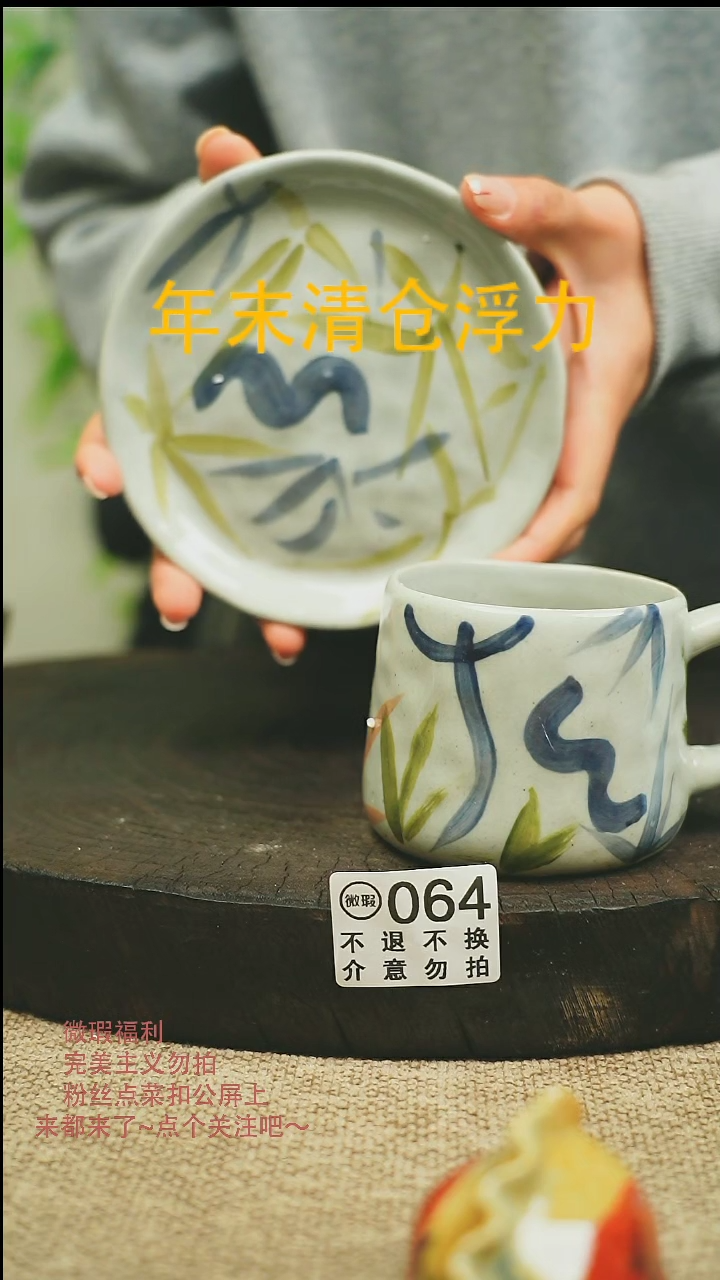 【闪购商品】微瑕景德高温釉下彩064