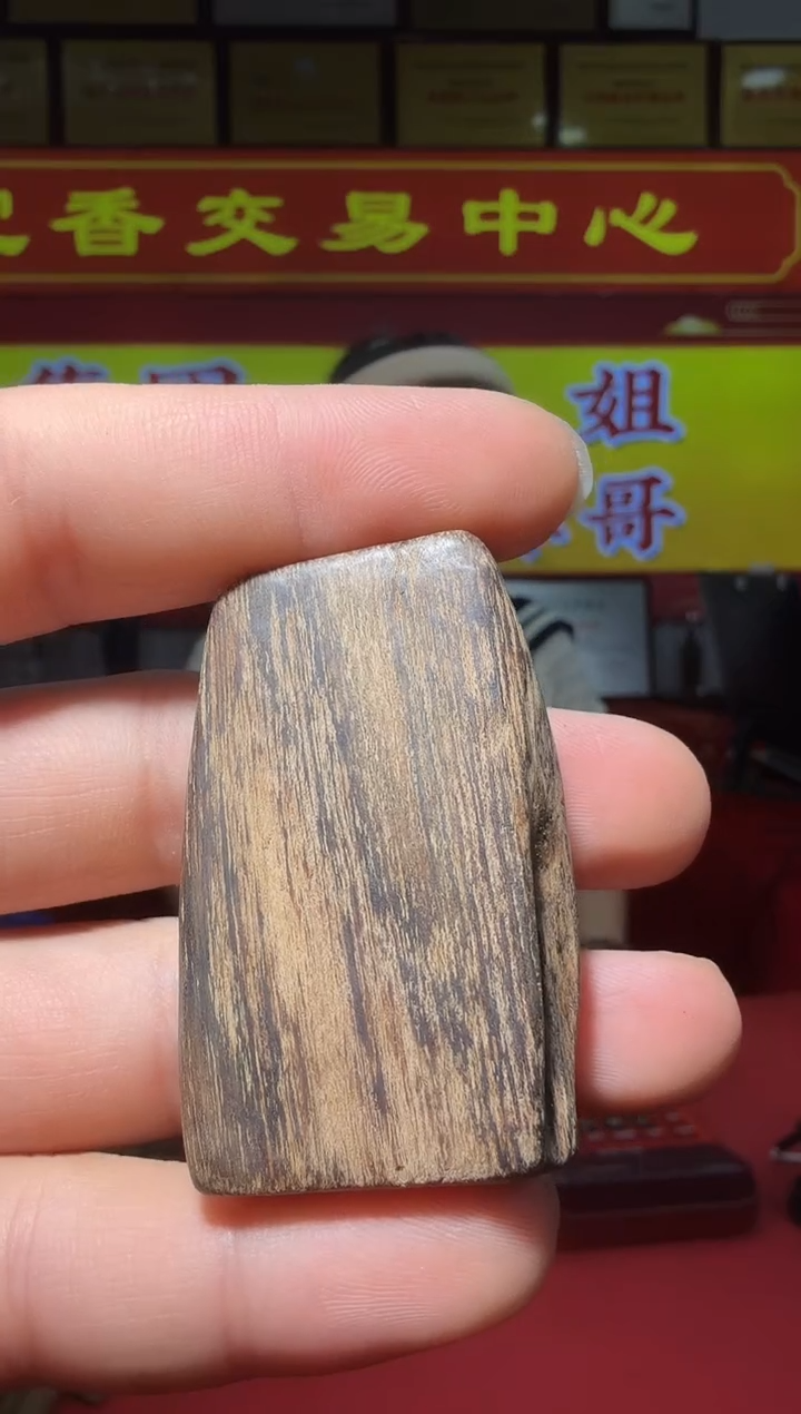 【闪购商品】沉香沉香木制品52号17g多样性发一