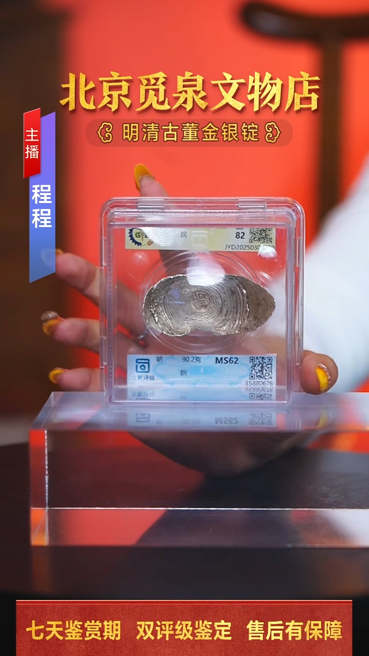 银【C】国标文物评级餉银重量90.2