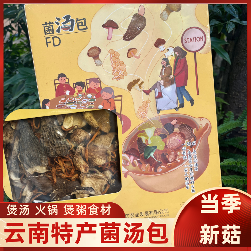 云南七彩菌汤包含羊肚菌鹿茸菇等多种菌菇煲汤炖鸡美味