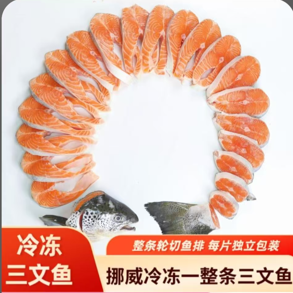 【冷冻三文鱼】法罗皇冠三文鱼新鲜冷冻大西洋鲑健身餐辅轻食