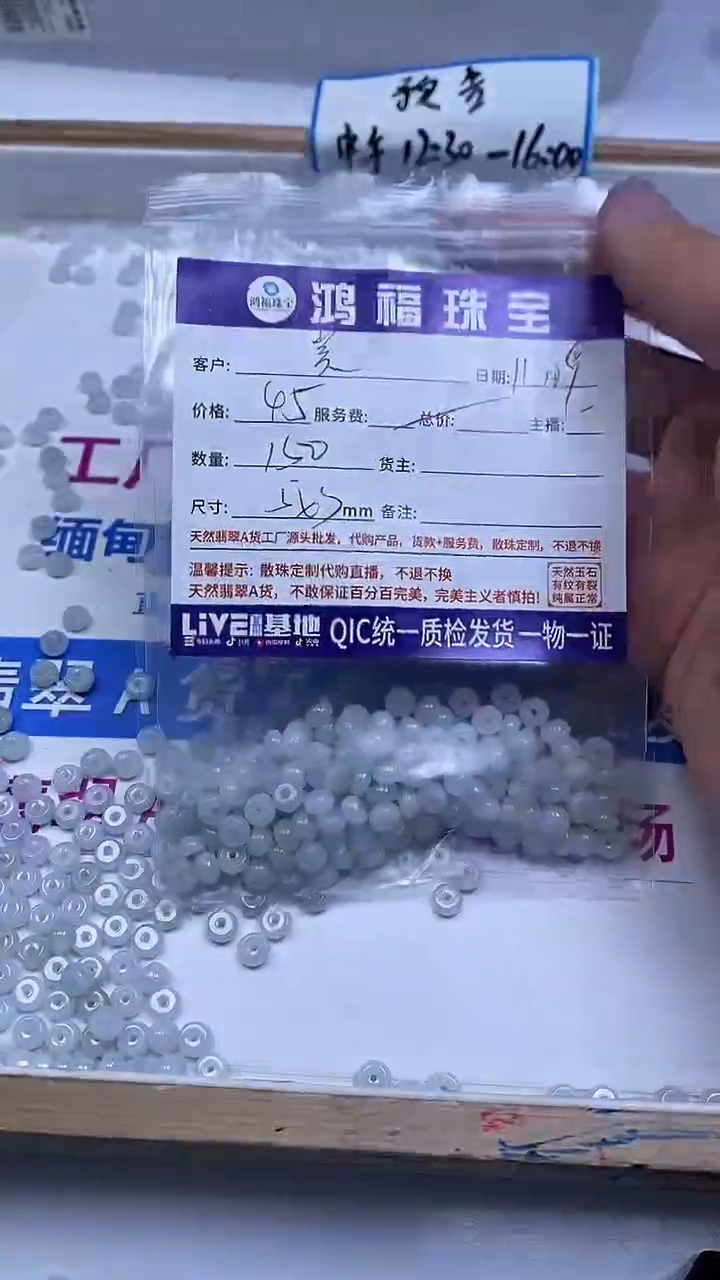 未镶嵌翡翠手饰美*卷A2026 翡翠算盘3*5mm