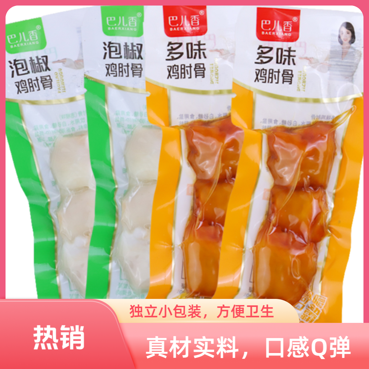 巴儿香48个16袋泡椒鸡爪鸡肘骨多味鸡肘骨网红零食小吃抖音ZJL