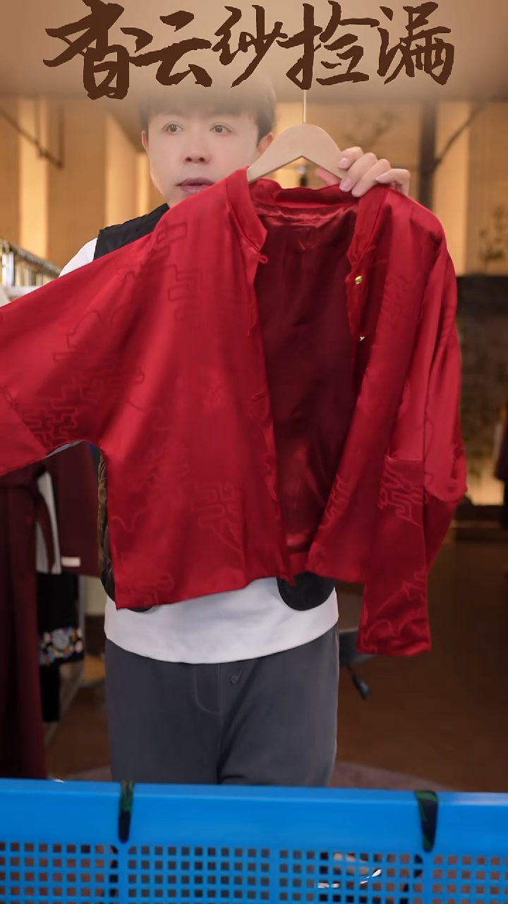 XL     香云纱清仓