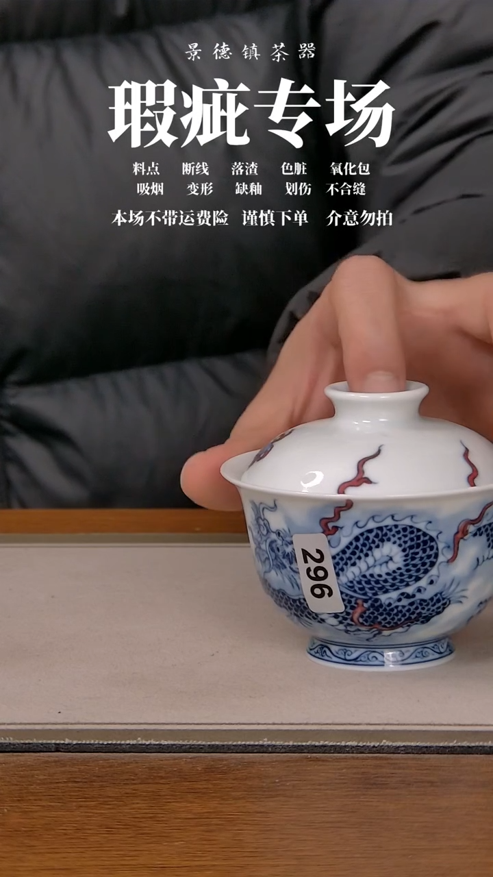 【闪购商品】微瑕盖碗 296