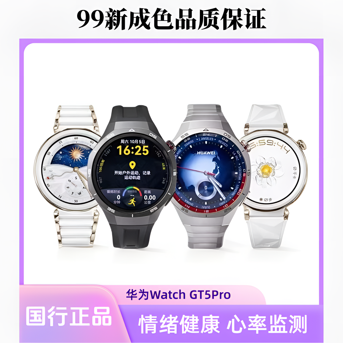 9新 Huawei/华为 华为WatchGT5Pro玄玑感知长续航运动智能手表