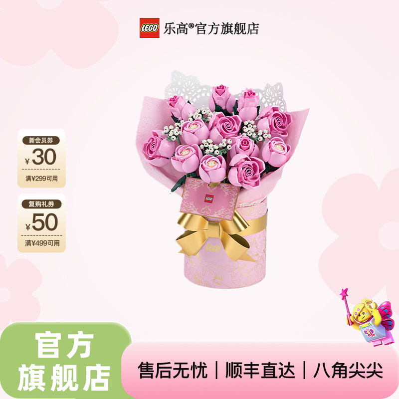 乐高官方旗舰店10374粉玫瑰礼盒抱抱桶永生花积木