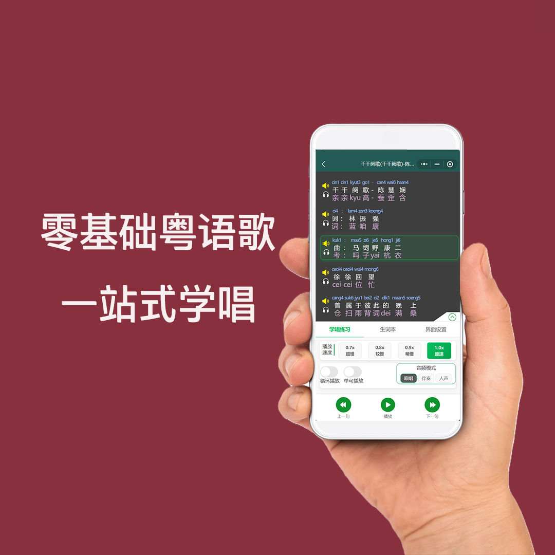 零基础学唱粤语歌6000首完整版