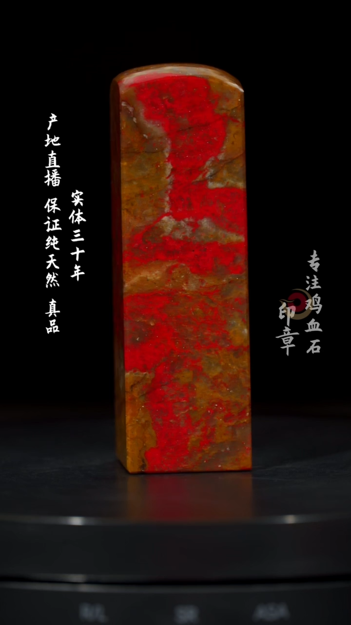 【闪购商品】鸡血石昌化鸡血石