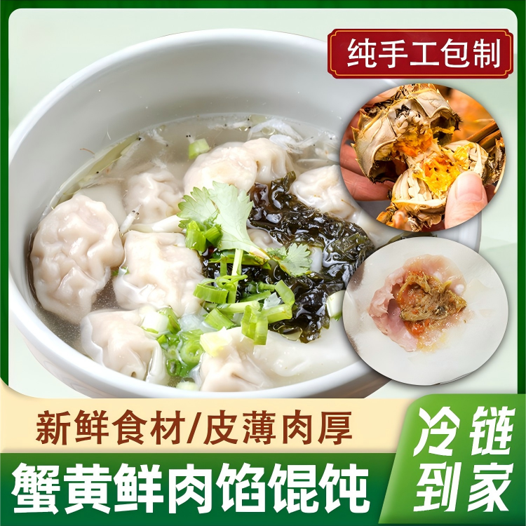蟹黄大馄饨次日达顺丰冷链包邮手工蟹黄大馄饨江南美食早餐速食老常州口味