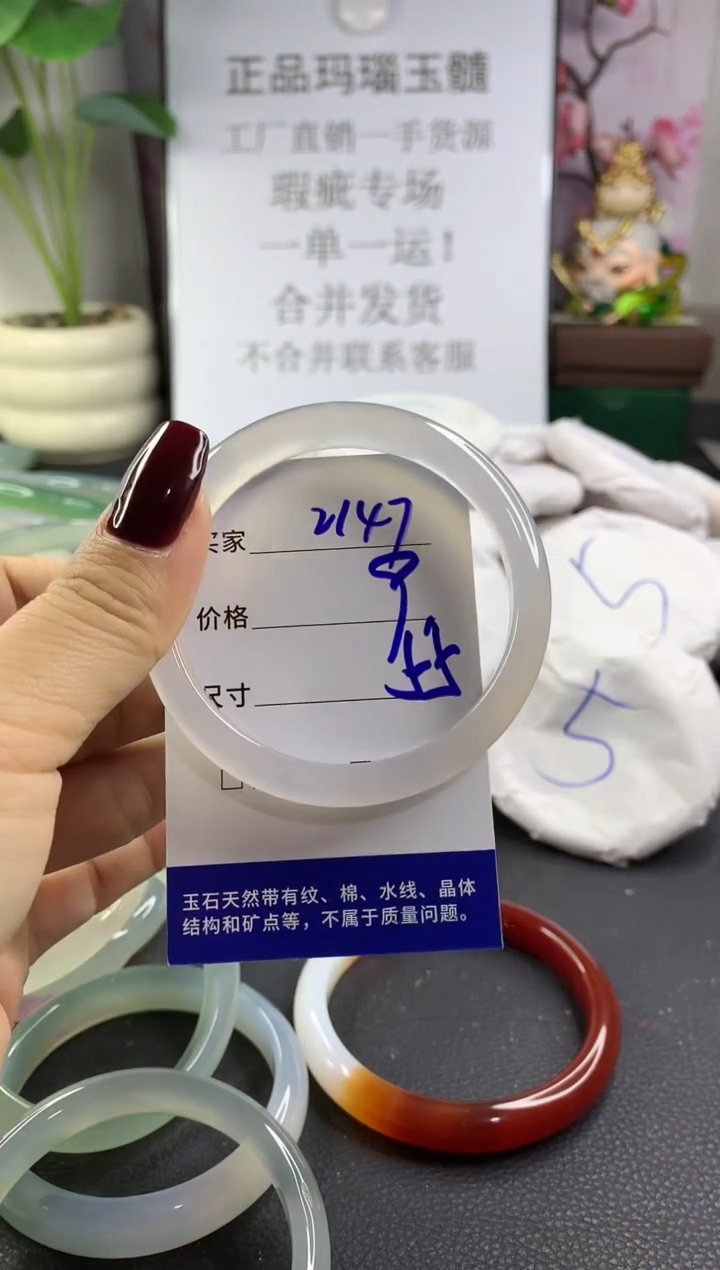 手镯玛瑙/玉髓未镶嵌2147