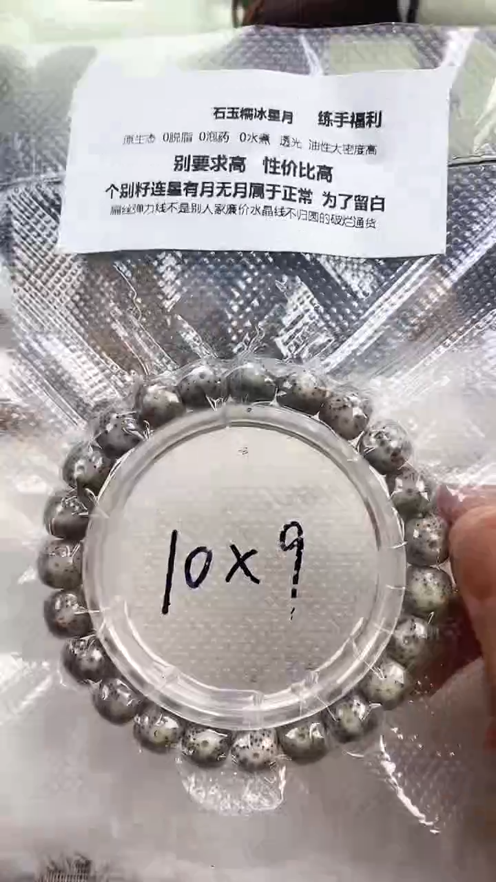 【闪购商品】星月菩提手串9石玉料糯冰单圈10×9高透精工福利
