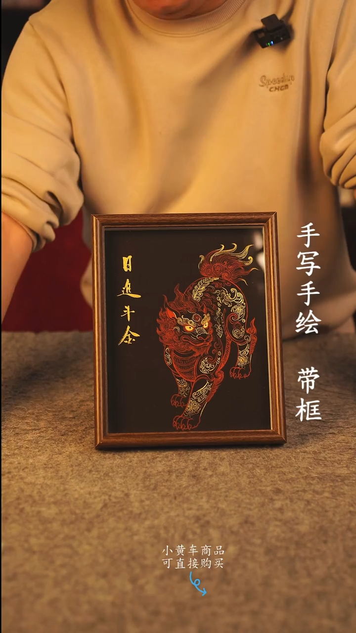 书法10寸 国潮书法摆件 编号年华 貔貅