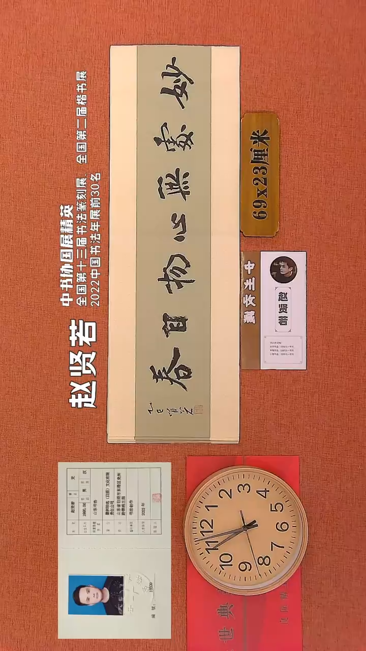 【闪购商品】书法11     赵贤若老师书法作品