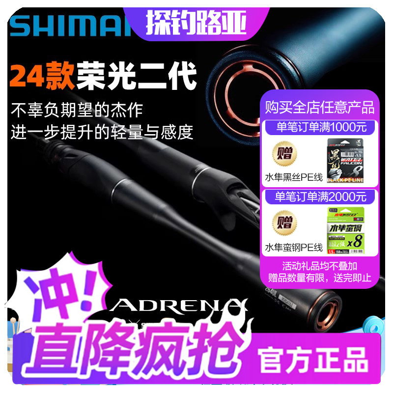 SHIMANO/禧玛诺24新款荣光二代POISON ADRENA  路亚竿远投泛用