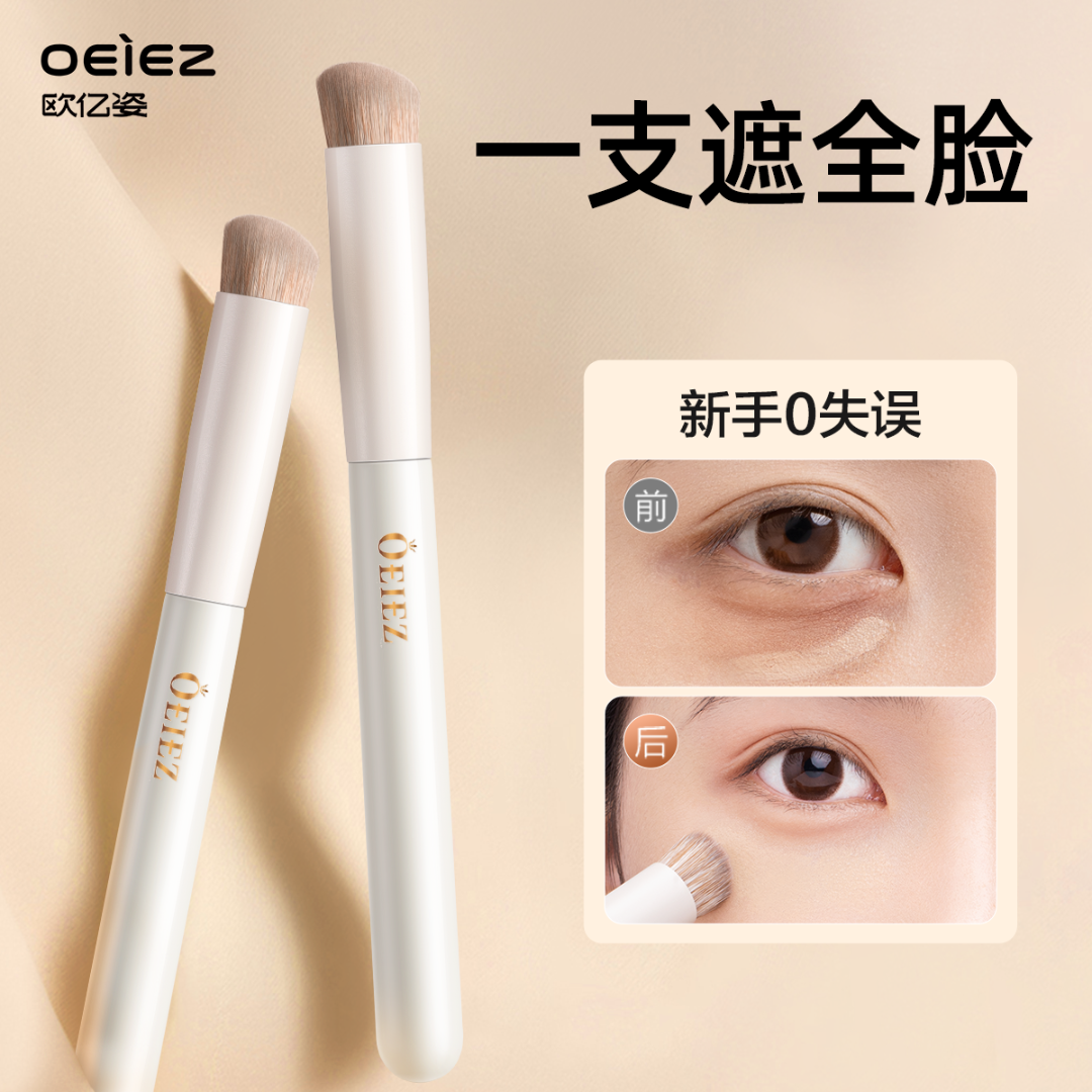 欧亿姿遮瑕刷270圆头指腹遮暇黑眼圈法令纹泪沟细节笔刷化妆刷